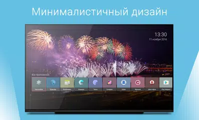 TvHome Launcher APK download
