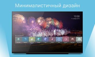 TvHome Launcher для приставок capture d'écran 1