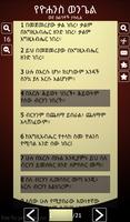 Amharic Holy Bible (Ethiopian) capture d'écran 3