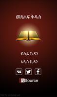 Amharic Holy Bible (Ethiopian) poster