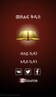 Amharic Holy Bible (Ethiopian) 海報