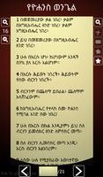 Amharic Holy Bible (Ethiopian) screenshot 2