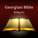 Reading Georgian Bible