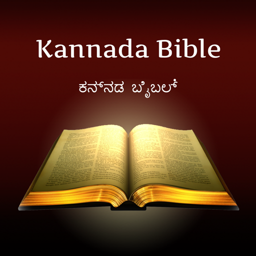 Kannada Bible (ಬೈಬಲ್)