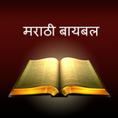 Read Marathi Bible Offline APK