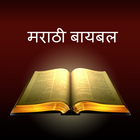 Read Marathi Bible Offline icône