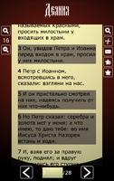 Библия. Синодальный перевод. screenshot 3