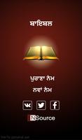 Punjabi Holy Bible - ਬਾਇਬਲ 海報