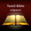 Tamil Holy Bible: வேதாகமம்