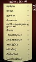 برنامه‌نما Tamil Holy Bible: வேதாகமம் عکس از صفحه