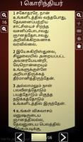 Tamil Holy Bible: வேதாகமம் تصوير الشاشة 2