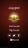 Bible in Telugu: పవిత్ర బైబిల్ پوسٹر