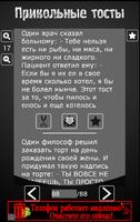 Тосты capture d'écran 3