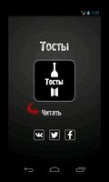 Тосты Affiche