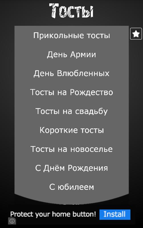 Смешные тосты за знакомство Смешные тосты за знакомство