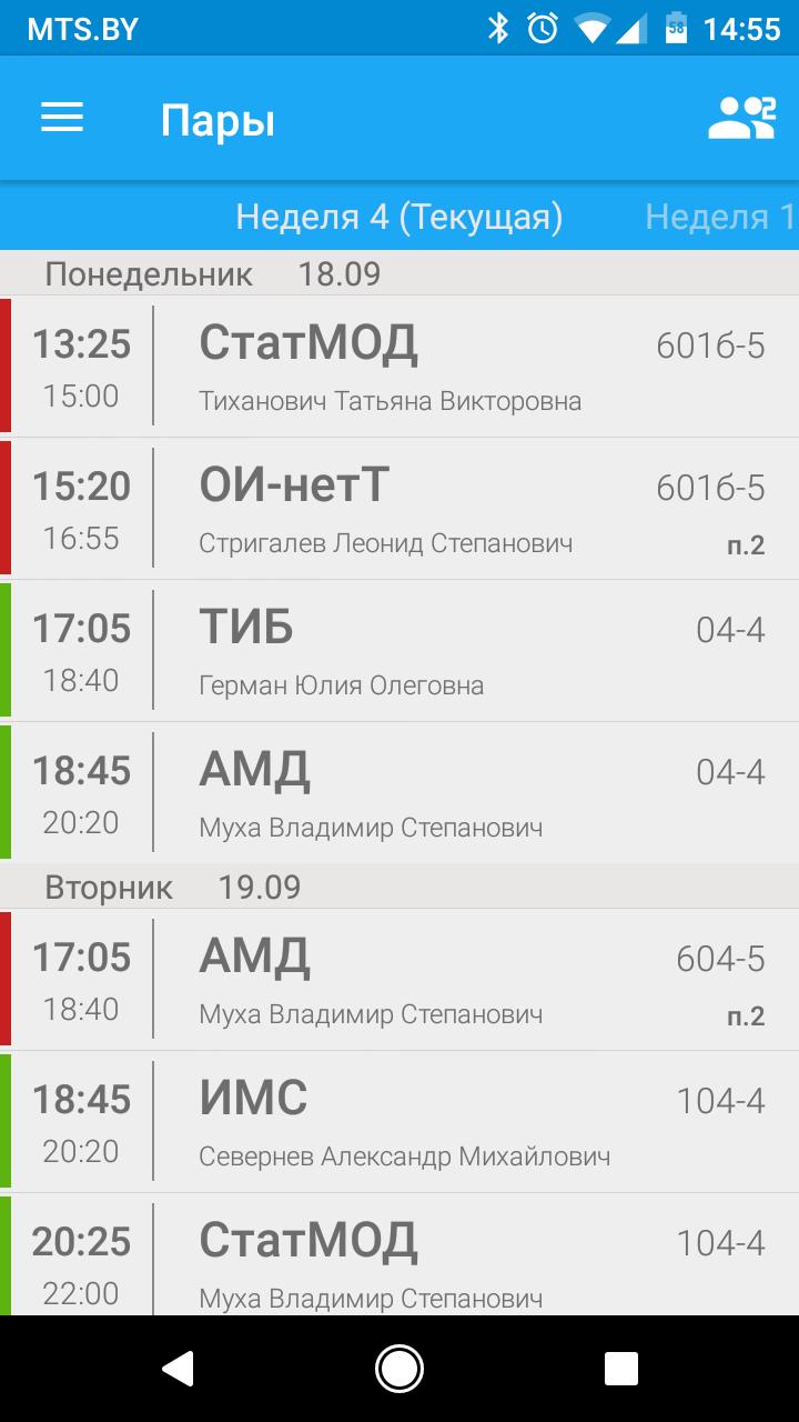 Расписание апк Расписание апк