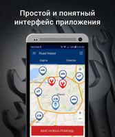 Road Helper – помощь на дороге Affiche