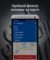 Road Helper – помощь на дороге capture d'écran 1