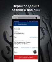 Road Helper – помощь на дороге screenshot 2