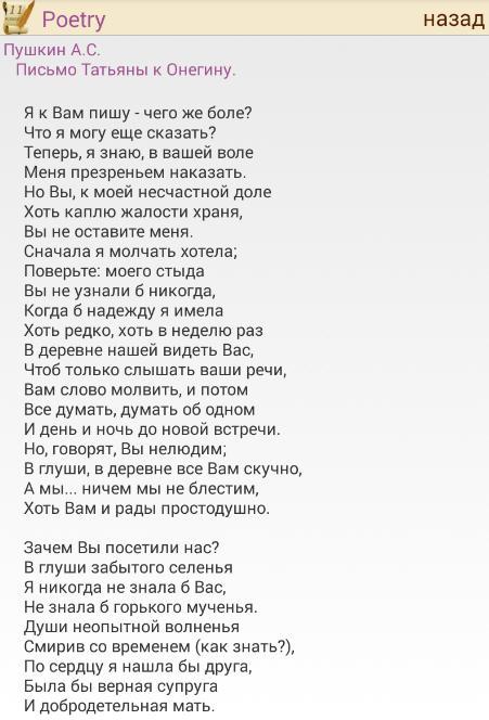 Ответ татьяны онегину текст. Письмо Онегина к Татьяне текст полностью. Письмо Татьяны к Онегину и письмо Онегина к Татьяне. Стихотворение Пушкина письмо Татьяны к Онегину текст. Письмо Татьяны к Онегину стих.