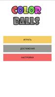 Color Balls 海報