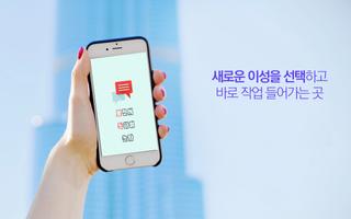 보톡-보이스톡,미팅,채팅,전화통화,화상챗,만남,영상채팅 الملصق