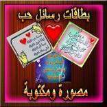 رسايل حب
