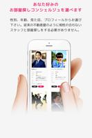 I LOVE CHINTAI 担当が選べる部屋探しアプリ【賃貸】東京23区対応 screenshot 1