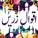 APK Aqwal-e-Zareen in Urdu