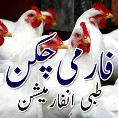 Chicken Farm Information APK download