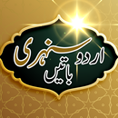 APK Urdu Sunehri Batain (Quotes )