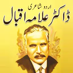 Allama Iqbal Urdu Shayari アプリダウンロード