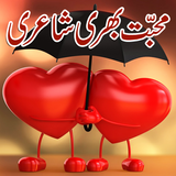 Love Poetry (Shayari) In Urdu icône