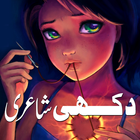 Sad Poetry In Urdu icône