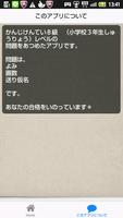 漢字検定８級たいさく اسکرین شاٹ 1