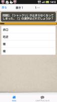 漢字検定１級対策 اسکرین شاٹ 1