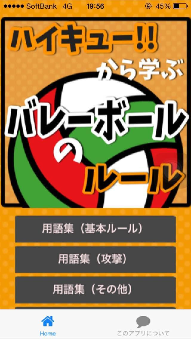 ハイキュー から学ぶバレーボールのルール For Android Apk Download