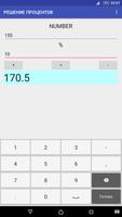 РЕШЕНИЕ ПРОЦЕНТОВ screenshot 2