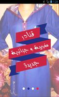 فساتين البيت  دون انترنت 2016 Affiche