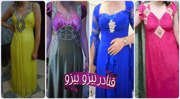 قنادر بيزو بيزو الملصق