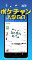 チャット・攻略情報・レポート機能-ポケモンGO الملصق