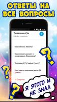Гайд для Pokemon Go Screenshot 3