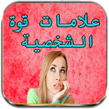 تنمية الشخصية مهارات