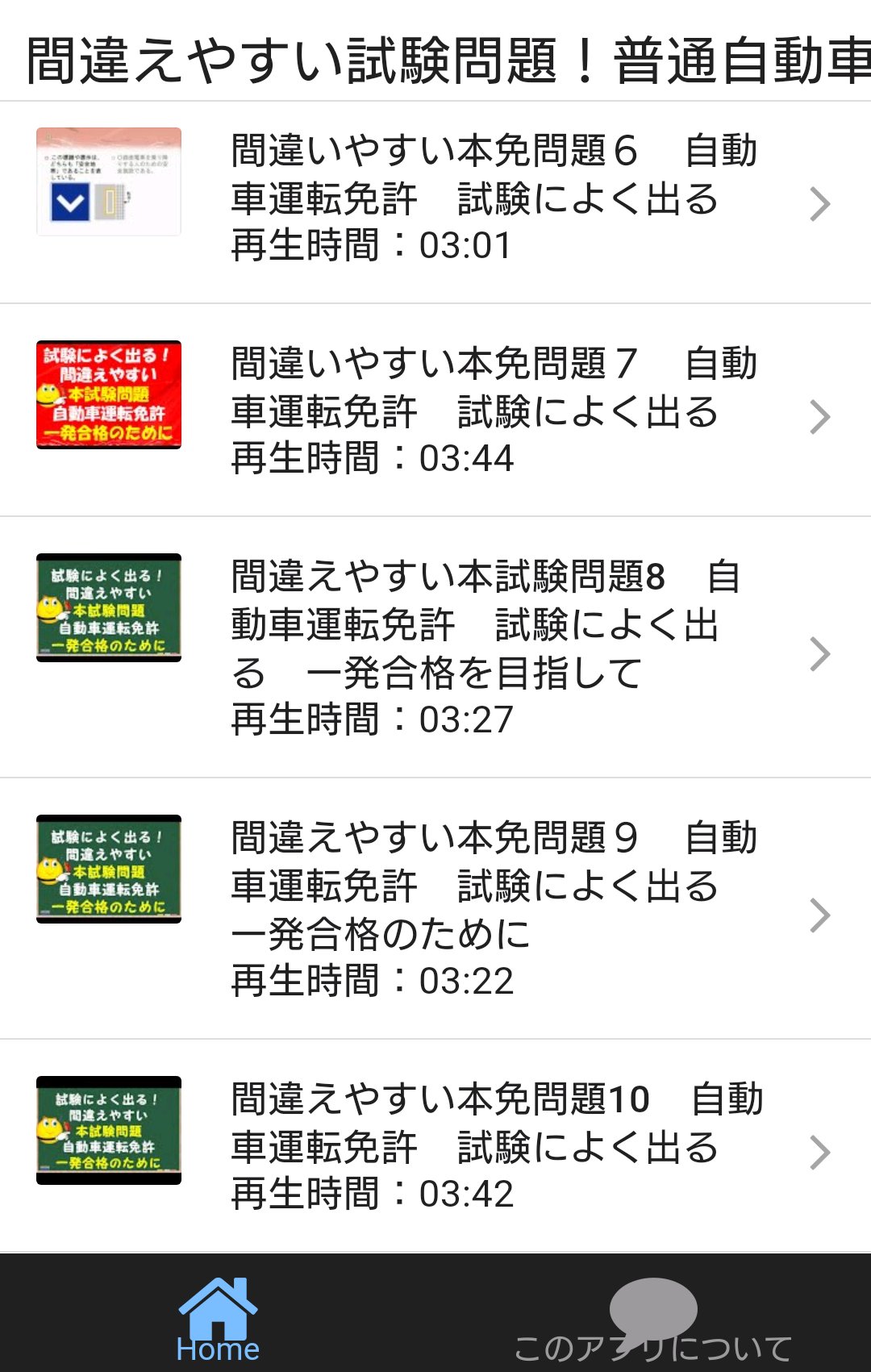 間違えやすい試験問題 普通自動車運転免許一発合格 Cho Android Tải Về Apk 間違えやすい試験問題 普通自動車運転免許一発合格 Cho Android Tải Về Apk