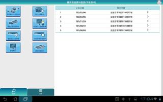 廠商貨品資料查詢(平板) screenshot 3