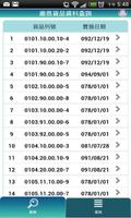 廠商貨品資料查詢 capture d'écran 3