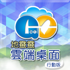 地靈靈雲端桌面 icon