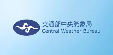 中央氣象局W - 生活氣象HD