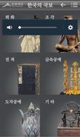 문화재대관 국보 스마트앱 ポスター
