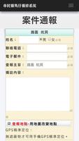 花蓮市民報馬仔報修系統 capture d'écran 3